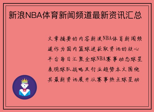 新浪NBA体育新闻频道最新资讯汇总