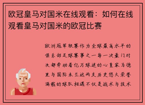 欧冠皇马对国米在线观看：如何在线观看皇马对国米的欧冠比赛