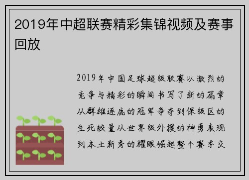 2019年中超联赛精彩集锦视频及赛事回放
