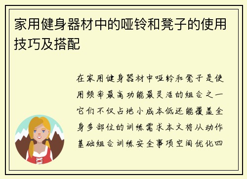 家用健身器材中的哑铃和凳子的使用技巧及搭配