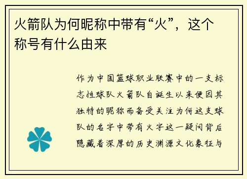 火箭队为何昵称中带有“火”，这个称号有什么由来